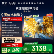 TCL雷鳥 【伸縮掛架送裝一體】鵬6SE 一級能效版 75英寸 144Hz高刷 MEMC防抖 智能電視機75S365C-JN