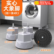 建訊通用萬能型全自動洗衣機底座減震防滑加高底座滾筒波輪可移動半自動洗衣機底座 滾筒專用大象腳