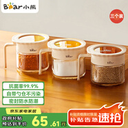 小熊（Bear）調(diào)味罐 調(diào)料瓶調(diào)味瓶廚房鹽罐味精調(diào)料盒 組合3只裝 CX-JE009-02