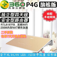 360八新360P4G防火墻智能路由器千兆雙頻5GWiFi穿墻大戶(hù)型APP 【全千兆雙頻】360P4G