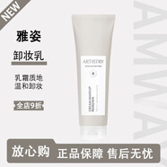 雅姿安利雅姿輕柔面部卸妝乳118g深層清潔臉部溫和護(hù)膚化妝品國(guó)產(chǎn)正品