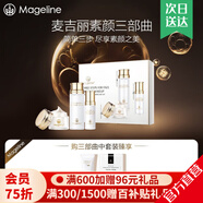麥吉麗素顏三部曲護膚品套裝禮盒正裝貴婦膏精華液平衡水 中套三部曲（油混合性）