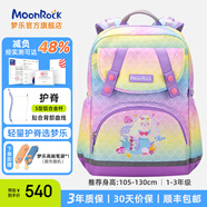 夢樂（MoonRock）香港品牌新品小學生護脊書包減負輕便360°安全反光男女兒童背包 彩虹/美人魚天堂LSS103P-24920