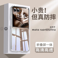 塔拉斯適用摩托羅拉razr60ultra手機(jī)殼聯(lián)想moto razr 60 Ultra透明軟殼全包超薄輕奢防摔保護(hù)套