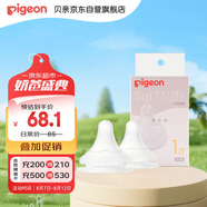 貝親（Pigeon）自然實感第3代啟銜奶嘴 寬口徑奶嘴 S號-2只裝  1個月以上 BA134