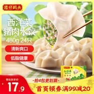灣仔碼頭西洋菜豬肉餃子480g24只水餃早餐食品速食半成品面點(diǎn)生鮮速凍餃子