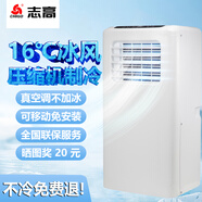 志高【壓縮機制冷】移動空調(diào)一體機單冷暖可移動式無外機免安裝排水立式廚房租房一級能效臥室小空調(diào) 小1匹 單冷-適用11平方內(nèi)