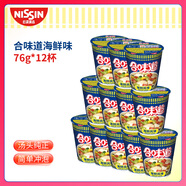 日清方便面合味道海鮮風味代餐零食夜宵泡面76g*12杯裝箱裝