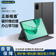 MAGUS【檀盾辦公學(xué)習(xí)版】適用于榮耀平板x9保護套11英寸保護殼全包防摔防彎輕薄鋼化膜觸控筆套裝