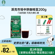 星巴克（Starbucks）精品烘焙咖啡豆 阿拉比卡豆 派克市場(chǎng)200g中烘黑咖啡