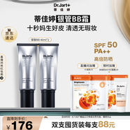 蒂佳婷（Dr.Jart）銀管BB霜40ml雙支裝 SPF50+防曬隔離遮瑕男女護(hù)膚品 七夕禮物