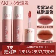 AKF唇泥唇彩唇釉口紅不沾杯不掉色學(xué)生啞光提亮膚色修飾膚色 M12楓糖姜餅