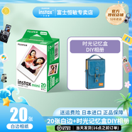 富士instax迷你拍立得相機專(zhuān)用3寸拍立得相紙適用mini7+/7c/7s/11/40/90/99/evo/12/41/25/70等型號 20張白邊相紙+時(shí)光記憶盒 DIY相冊