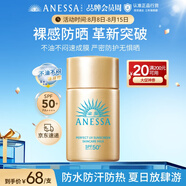 安熱沙（Anessa）智感倍護(hù)防曬乳20mL小金瓶安耐曬高倍防曬防水防汗七夕禮物