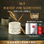 SK-II LXP匠心眼霜15g抗皺淡紋sk2護(hù)膚品套裝化妝品全套skii生日禮物女