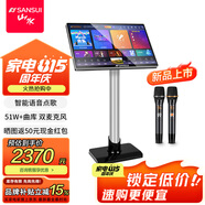 山水（SANSUI）D1 點(diǎn)歌機(jī)一體機(jī) 帶麥克風(fēng)卡拉OK唱歌機(jī)智能家用k歌音箱 觸摸屏點(diǎn)歌臺(tái) 家庭ktv音響套裝 點(diǎn)唱機(jī)