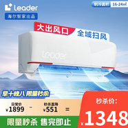 統(tǒng)帥（Leader）海爾空調(diào) 海爾智家出品 【大風(fēng)口】1.5匹 新一級(jí)變頻空調(diào)掛機(jī) 元?dú)釱FR-35GW/05LKG81TU1國(guó)家補(bǔ)貼