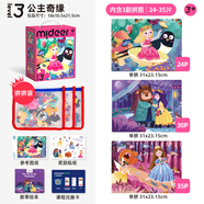 彌鹿（MiDeer）進(jìn)階拼圖幼兒早教紙質(zhì)大塊拼圖3階-公主奇緣(收納袋款)家居裝飾