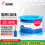 遠(yuǎn)東電纜 ZC-BV6平方家裝空調(diào)進(jìn)戶線國標(biāo)銅芯阻燃單芯硬線 50米/卷 藍(lán)色