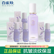三生花百雀羚塑顏青春緊彈水乳套裝淡化細(xì)紋緊致縮小毛孔中年媽媽護(hù)膚品 5瓶水共100ml+乳100ml