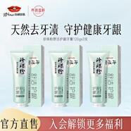 京潤(rùn)珍珠（gNPearl） 珍珠粉舒潔護(hù)齦牙膏專業(yè)牙膏亮齒 祛除牙漬 120g*3