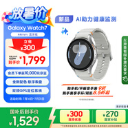 三星 Samsung【國家補貼】Watch7 智能手表/藍(lán)牙通話/運動手表/電話手表 44mm 幻羽銀 男女表