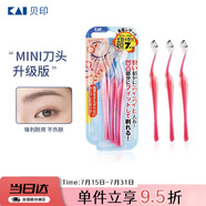 貝?。↘AI）女士迷你刮修眉刀 帶防護(hù)網(wǎng) 精修細(xì)修眉刀 小巧順手3把