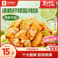 良品鋪子檸檬酸辣雞腳筋雞掌中寶脆骨雞爪120g 雞肉零食辦公追劇必備小吃