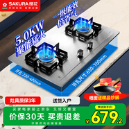 櫻花(SAKURA)燃氣灶天然氣煤氣灶雙灶液化氣家用臺嵌兩用家用不銹鋼灶臺多開(kāi)孔猛火灶國家補貼20% ADG05A 天然氣5KW大火力可調節底盤(pán)