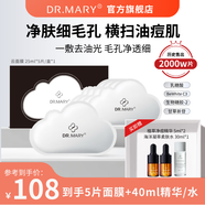 DR.MARY抗糖云面膜 秋季救急舒緩保濕補(bǔ)水淡黃氣毛孔大提亮 瑪麗博士灌膚 【祛痘嫩膚】單盒裝+10ml凈痘精華