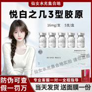 可麗金三型膠原可麗金星光寶瓶悅白之幾3型17型緊致修護(hù)收毛孔水光原液 悅白3型源碼可查16mg*單支
