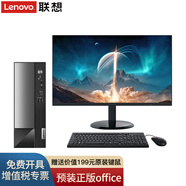 【W(wǎng)iFi6】聯(lián)想臺(tái)式電腦揚(yáng)天M4000q 小機(jī)箱全新十二代酷睿四核高性能商務(wù)家用娛樂財(cái)務(wù)辦公整機(jī) 主機(jī)+23.8英寸IPS全高清屏 定制 i3-12100 16G 1T+512固態(tài)