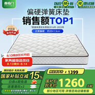 喜臨門 椰棕床墊 邦尼爾彈簧床墊 抑菌防螨床墊 極光白2S 1.8x2米