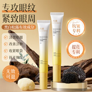 透真黑白松露眼霜淡化細(xì)紋眼紋抗皺提拉緊致黑眼圈眼粒重度男女士專用