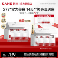 韓束第二代亮白棒377次拋精華液淡斑保濕改善暗沉護膚七夕禮物送女友 【美白特證】買30支送42支