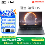 吾空【國家補貼20%】凌云X15輕薄筆記本電腦i7-13620H 16G 512G|2.5K|165Hz高性能輕薄本辦公商務(wù)游戲