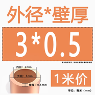 碧靈（BLING）紫銅盤管 2/3/4/6/8/10/12/16 紫銅管 空調(diào)銅管 軟態(tài)銅管   碧靈 外徑3mm*壁厚0.5mm