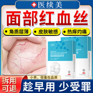 醫續美醫用去紅血絲修復角質(zhì)層薄敏感肌面膜臉部過(guò)敏泛紅屏障受損增厚HW 【單盒裝】臉部紅血絲修復角質(zhì)層薄