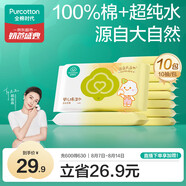 全棉時代嬰兒濕巾寶寶濕紙巾100%純棉可入口濕巾便攜裝成人可用10抽*10包
