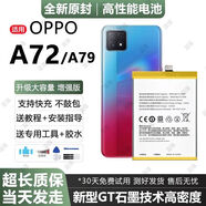 適用oppo a72手機(jī)電池BLP797大容量a73 a77原裝原廠a79t電池 【強(qiáng)續(xù)航】A79t 電池/工具包+膠水/標(biāo)配版