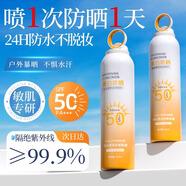 韓紀(jì)美白防曬噴霧50倍防紫外線清爽不油膩可上飛機(jī)防曬霜男女全身通用 美白防曬噴霧*1