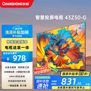 長虹歐寶麗43Z50-G 43英寸【送裝一體 伸縮掛架版】智能網(wǎng)絡(luò)全面屏 8GB內(nèi)存家電以舊換新國家補(bǔ)貼15%