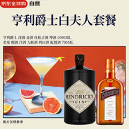 亨利爵士白夫人 調(diào)酒套餐 亨利爵士金酒1L+君度橙酒700ml