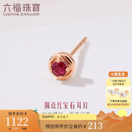 六福珠寶七夕禮物18K金紅寶石耳釘(單只) 共5分/紅18K/約0.36克