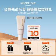 Mistine（蜜絲婷）柔光飾底隔離乳妝前乳控油服帖 02保濕款5g小樣