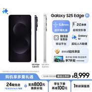 三星Samsung Galaxy S25 Edge 5.8mm超薄旗艦手機 驍龍8至尊版 AI拍照手機 12GB+512GB 鈦黑