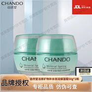 自然堂活泉礦物補水倍潤保濕霜50g保濕補水修護養(yǎng)顏正品官方旗艦店 活泉補水倍潤保濕霜50g*2瓶