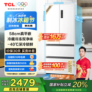 TCL大無界466升T9法式四開門58cm超薄平嵌入底部散熱式雙凈味冰箱風(fēng)冷國家補(bǔ)貼20%一級能效R466T9-DQ