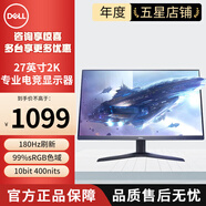 戴爾（DELL）27英寸2K游戲顯示器 IPS面板 180Hz高刷 400nits 10bit FreeSync認(rèn)證 電競顯示屏電競顯示器屏幕 硬件低藍(lán)光G2725D