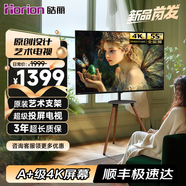 皓麗55/65英寸藝術(shù)電視移動(dòng)壁紙電視超薄4K壁畫高顏值畫框設(shè)計(jì)游戲投屏電視畫鏡電視開機(jī)無廣告藝術(shù)屏 55英寸 A55【藝術(shù)支架款】